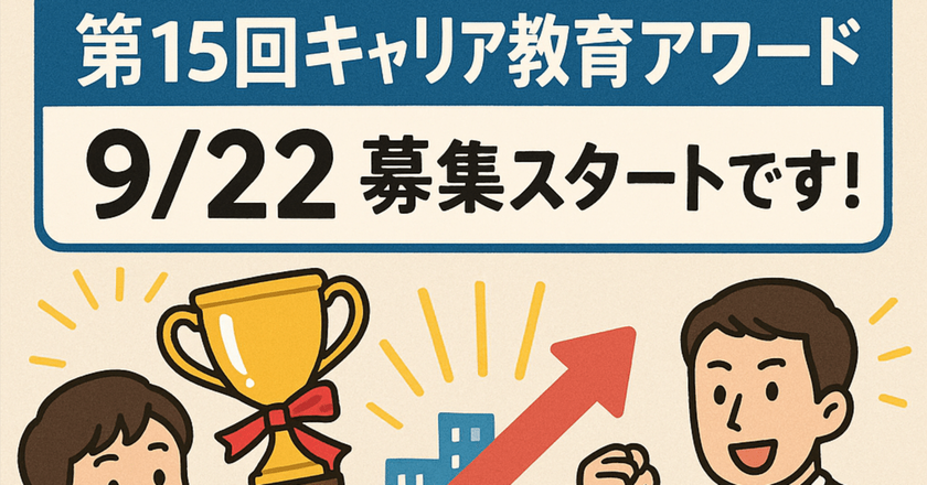 募集スタート