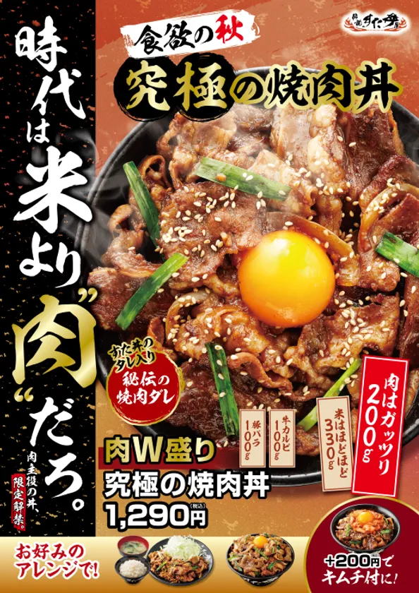 肉W盛り！究極の焼肉丼