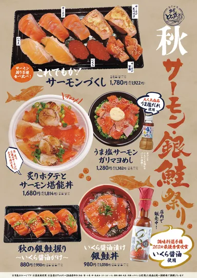 秋サーモン・銀鮭祭り