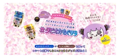 しなこ×タピまる「#タピオカもぐリラ レシートキャンペーン」