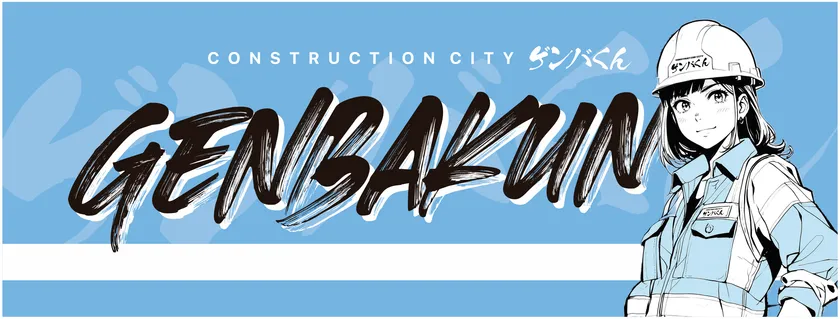 「ゲンバくん」公式ロゴおよびキャラクター