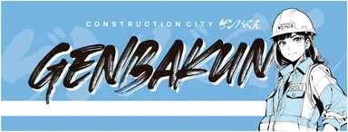 「ゲンバくん」公式ロゴおよびキャラクター