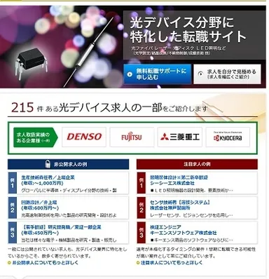 光デバイス転職ナビ