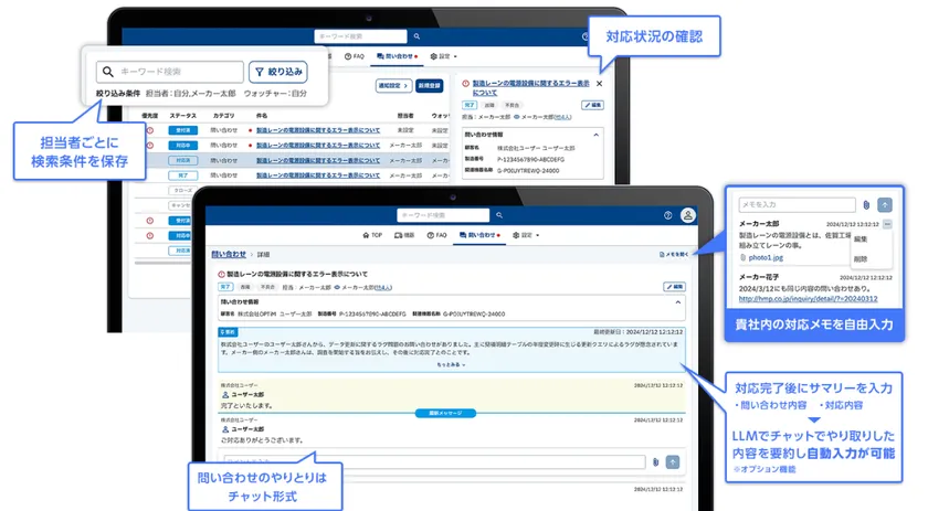 お問い合わせ管理(チケット)機能