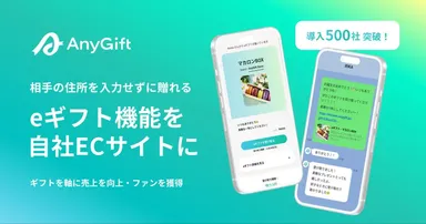 eギフトサービス「AnyGift」