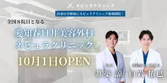 愛知県春日井市にNewOPEN