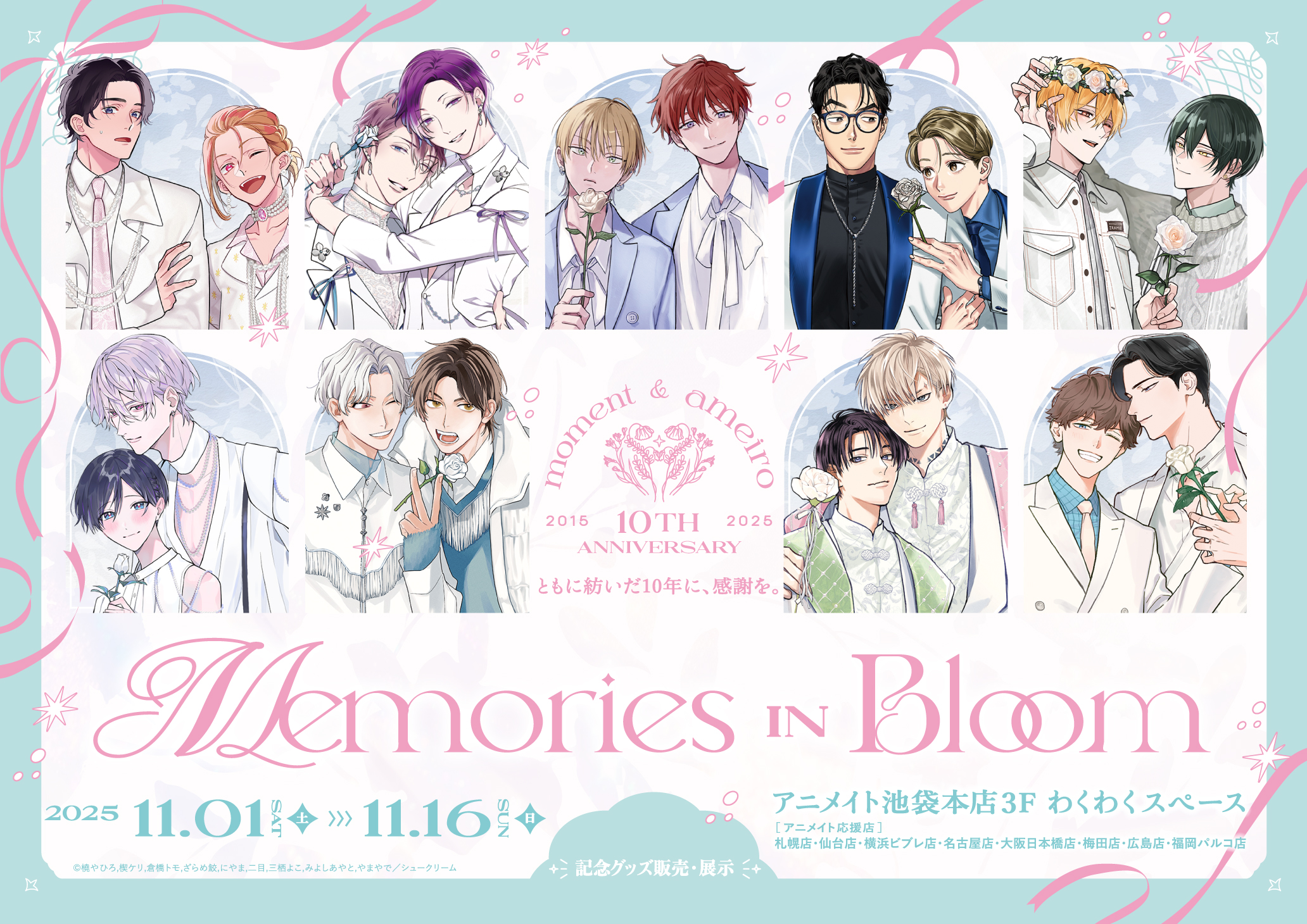 moment×アメイロ「創刊10周年記念フェア」開催!! 対象コミックス1冊
