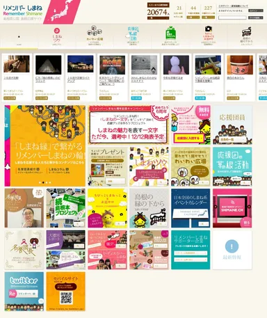 リメンバーしまね