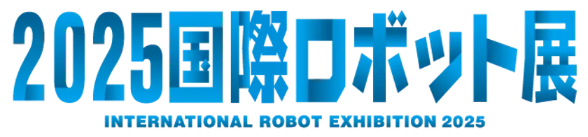 2025国際ロボット展ロゴ