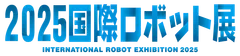 2025国際ロボット展ロゴ