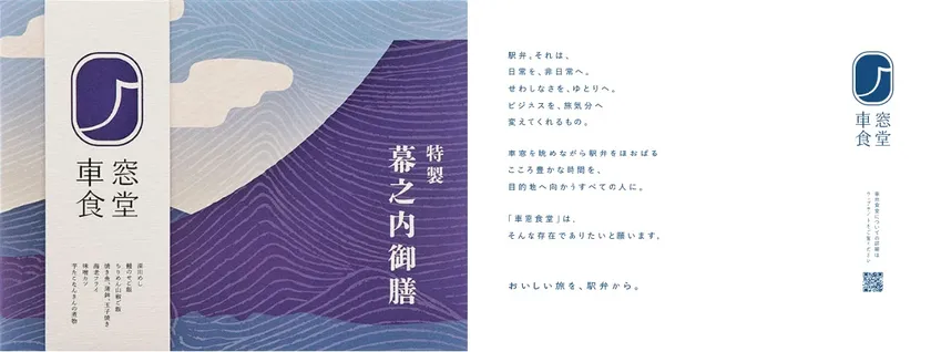 特製幕之内御膳パッケージ