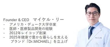 Dr.マイケル・リー