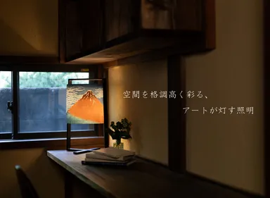 アートが灯す照明