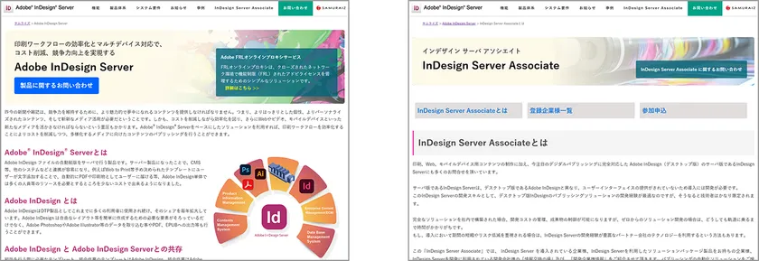 Adobe InDesign Server ポータルサイト