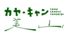 カヤ・キャン美山実行委員会のロゴ