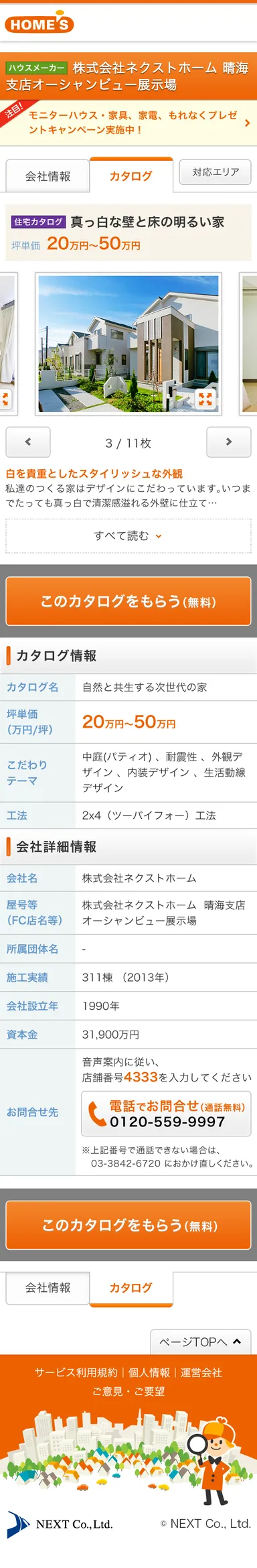 キャプチャカタログ詳細