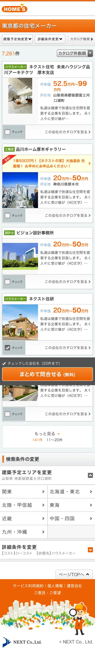 キャプチャ会社一覧