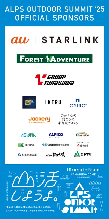 今年も素晴らしい企業とコラボレート！