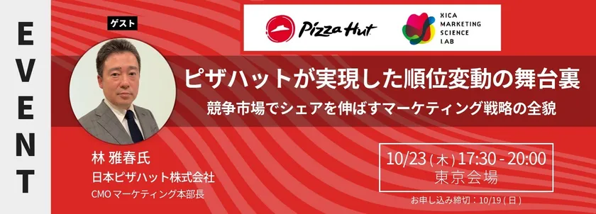 MSラボに日本ピザハット株式会社 CMO マーケティング本部長 林氏が登壇