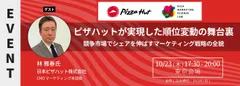 MSラボに日本ピザハット株式会社 CMO マーケティング本部長 林氏が登壇