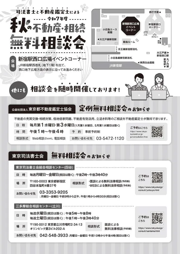 秋の相談会チラシ裏面