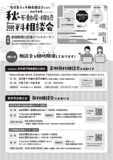 秋の相談会チラシ裏面