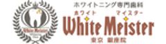 ホワイトマイスター東京銀座院のロゴ