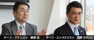 チーフ・アナリスト 柳澤 浩／チーフ・ストラテジスト 高野 やすのり
