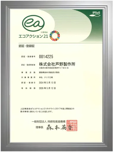 エコアクション21