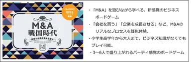 M＆A戦国時代