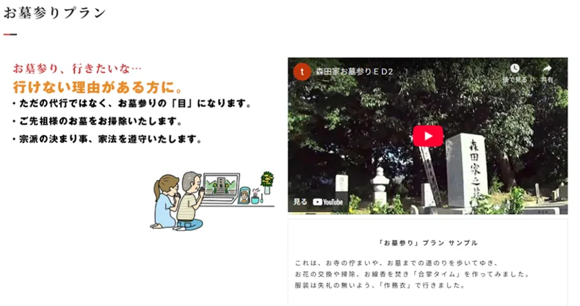 お墓参りプラン