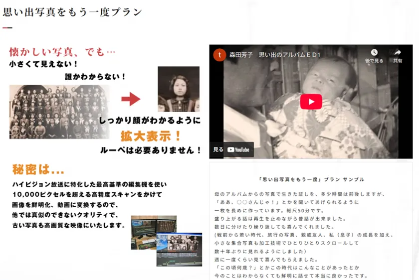 思い出写真をもう一度プラン