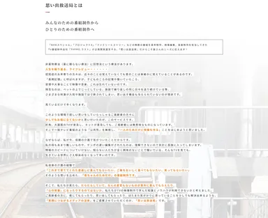 みんなのための番組制作から一人のための番組制作へ