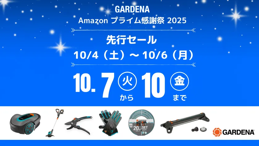Amazonプライム感謝祭2025