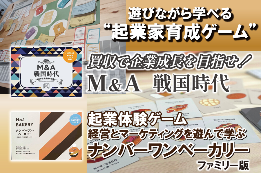 起業体験！ボードゲームで100億円企業を創ろう【CF開始】