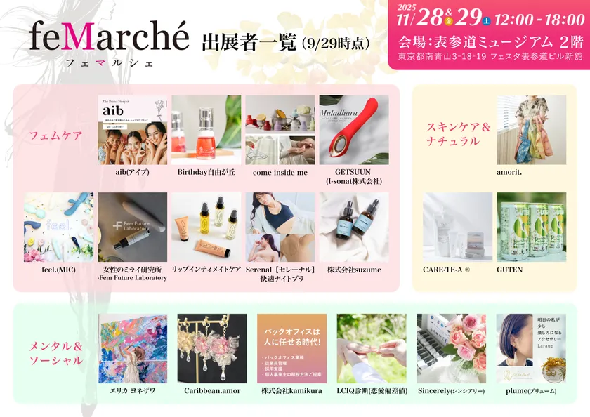 feMarche出展者