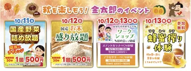 秋のイベントも開催！
