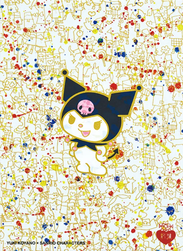 古家野 雄紀作「クロミ」4号