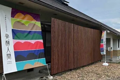 京都美山のお店