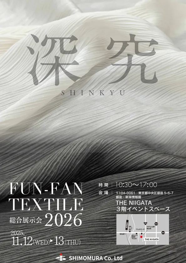 2026 シモムラ展示会ポスター