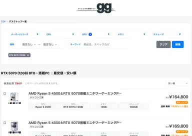gg｜GPU絞り込み画面
