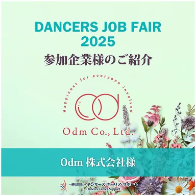 参加企業：Odm株式会社