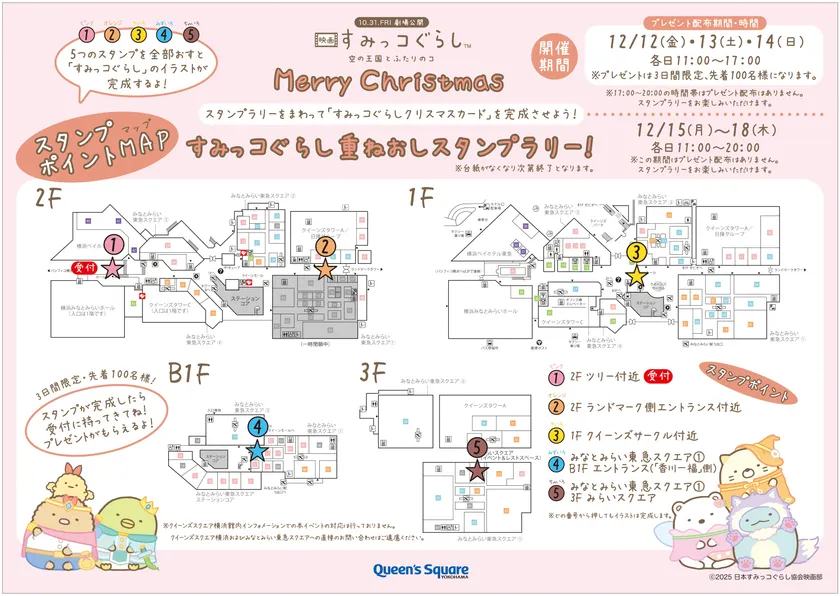【スタンプラリーポイント図】