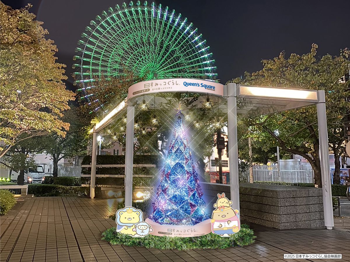 クイーンズスクエア横浜クリスマス2025× 『映画 すみっコぐらし 空の 