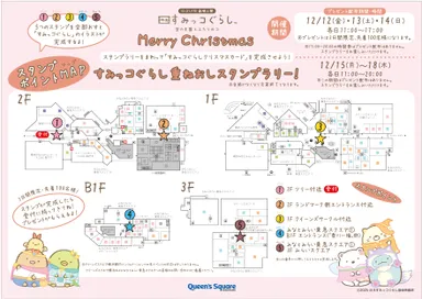 【スタンプラリーポイント図】