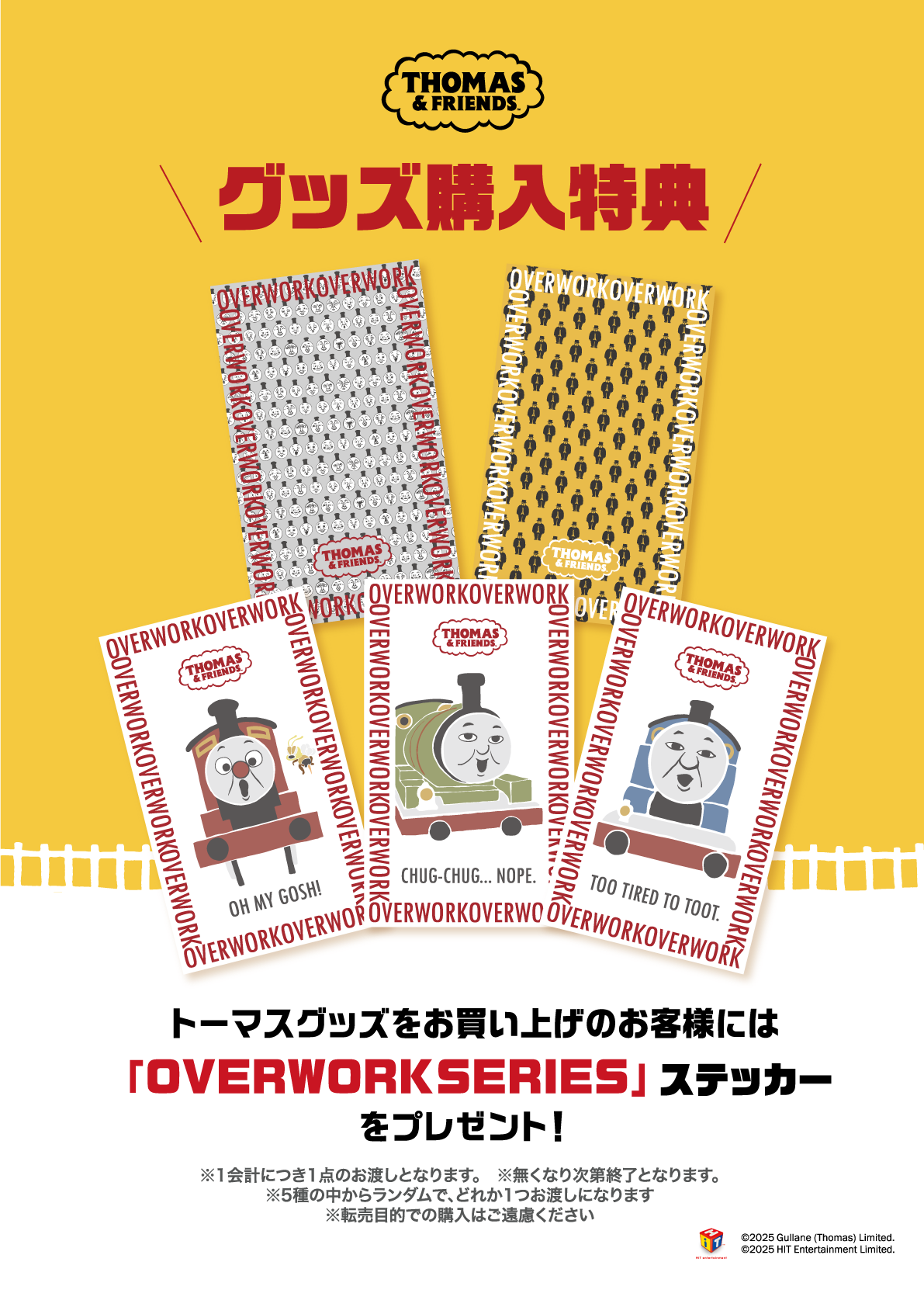 頑張る大人たちをトーマスたちが応援 新アートシリーズ「OVERWORK