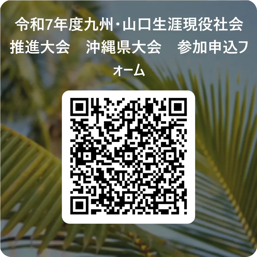申し込み用QRコード