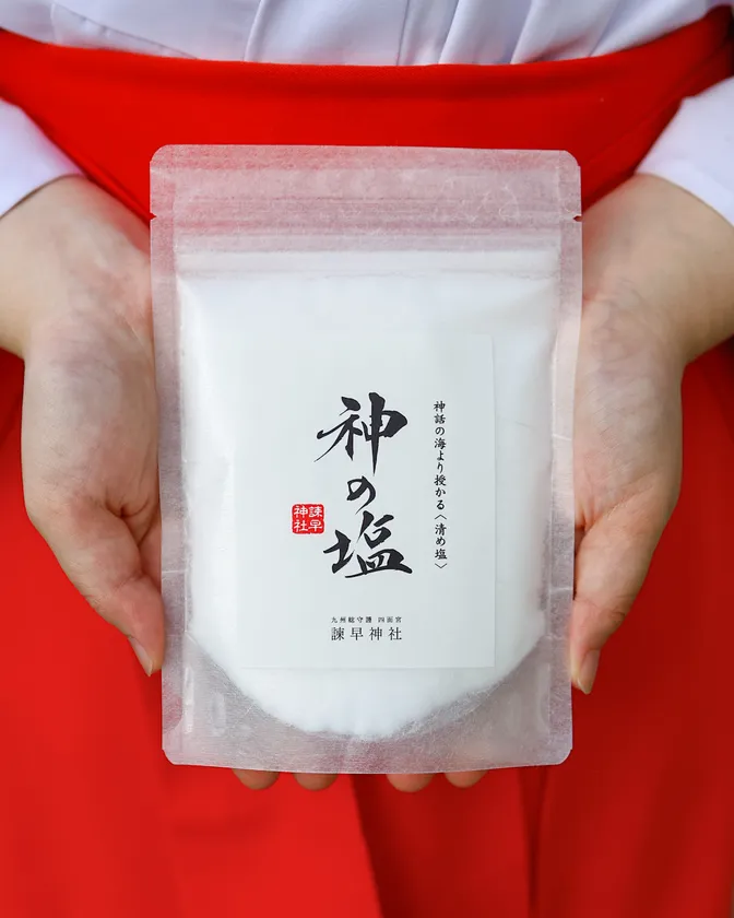 神の塩1