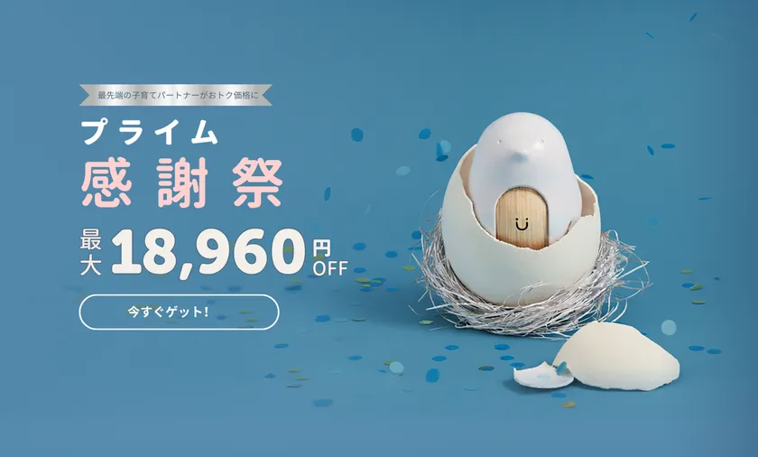 プライム感謝祭最大18,960円OFF