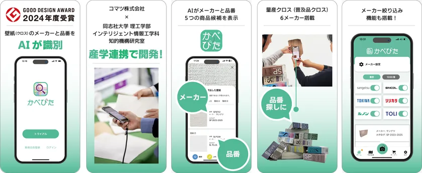 かべぴた　メーカー絞り込み機能搭載